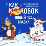 Новогодняя программа для детей