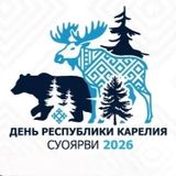 День Республики Карелия в Суоярви!