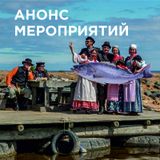 Новый анонс мероприятий в Карелии