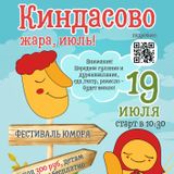 Киндасово 2026