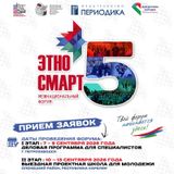 ЭтноСМАРТ 2026
