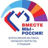 Коллективы Центра выступят в прямом эфире телемоста «Вместе мы – Россия!»