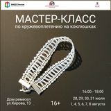 Научитесь плести кружево на коклюшках!