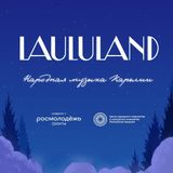 Рождение кантеле