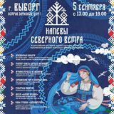 Вепсский хор и мастера из Карелии едут в Выборг