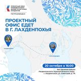 Проектный офис ПФКИ едет в районы Карелии!