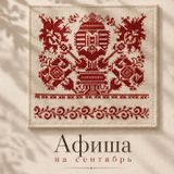 Тёплый сентябрь в Петровском